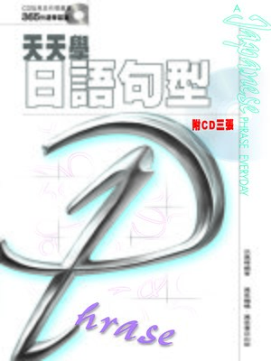 cover image of 天天學日語句型